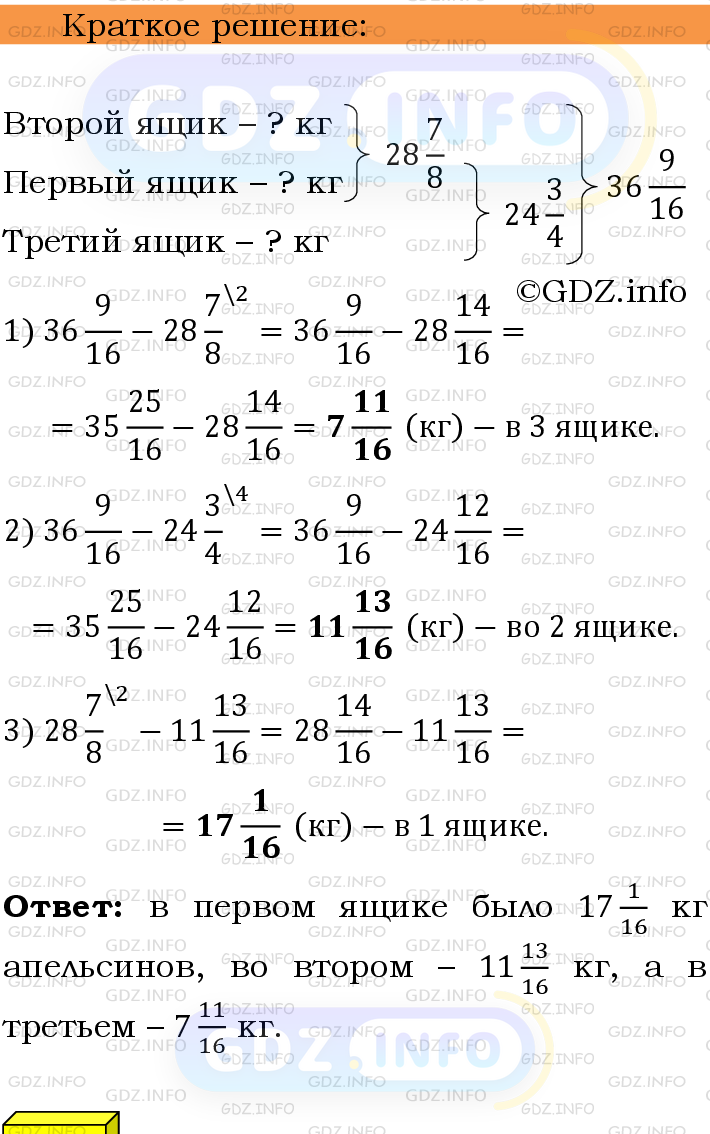 Номер №293 - ГДЗ по Математике 6 класс: Мерзляк А.Г.