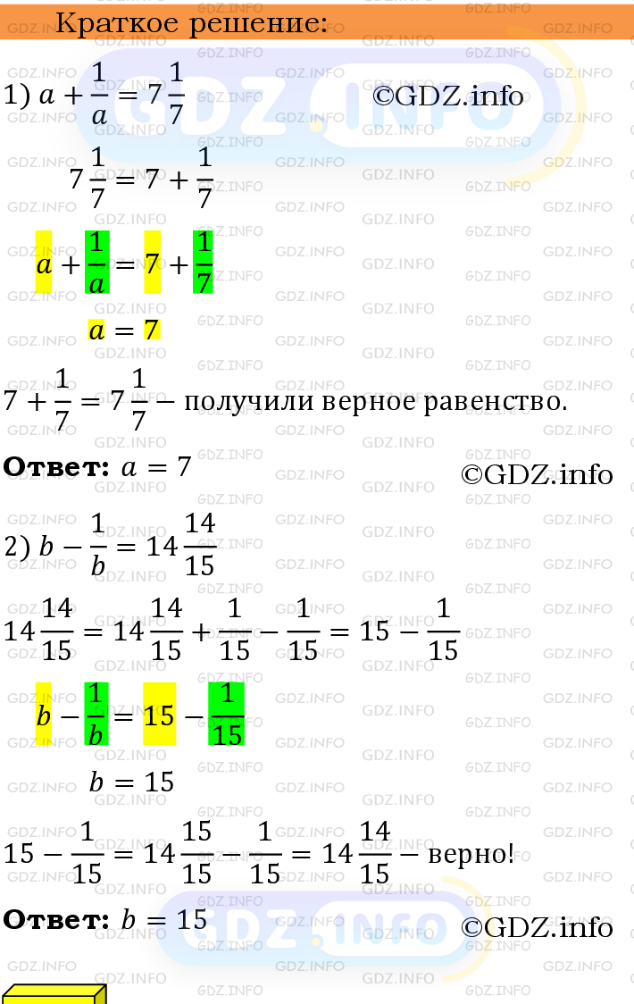 Номер №315 - ГДЗ по Математике 6 класс: Мерзляк А.Г.