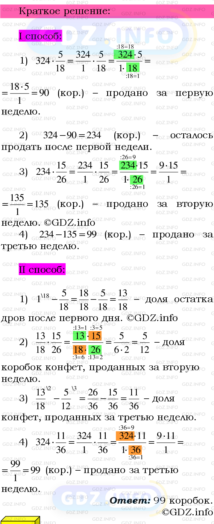 Номер №411 - ГДЗ по Математике 6 класс: Мерзляк А.Г.