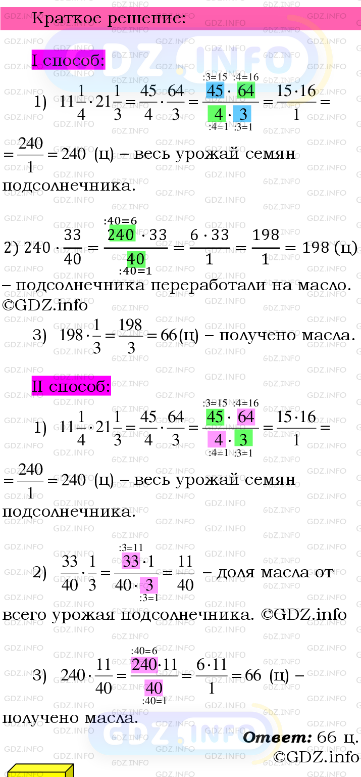 Номер №419 - ГДЗ по Математике 6 класс: Мерзляк А.Г.