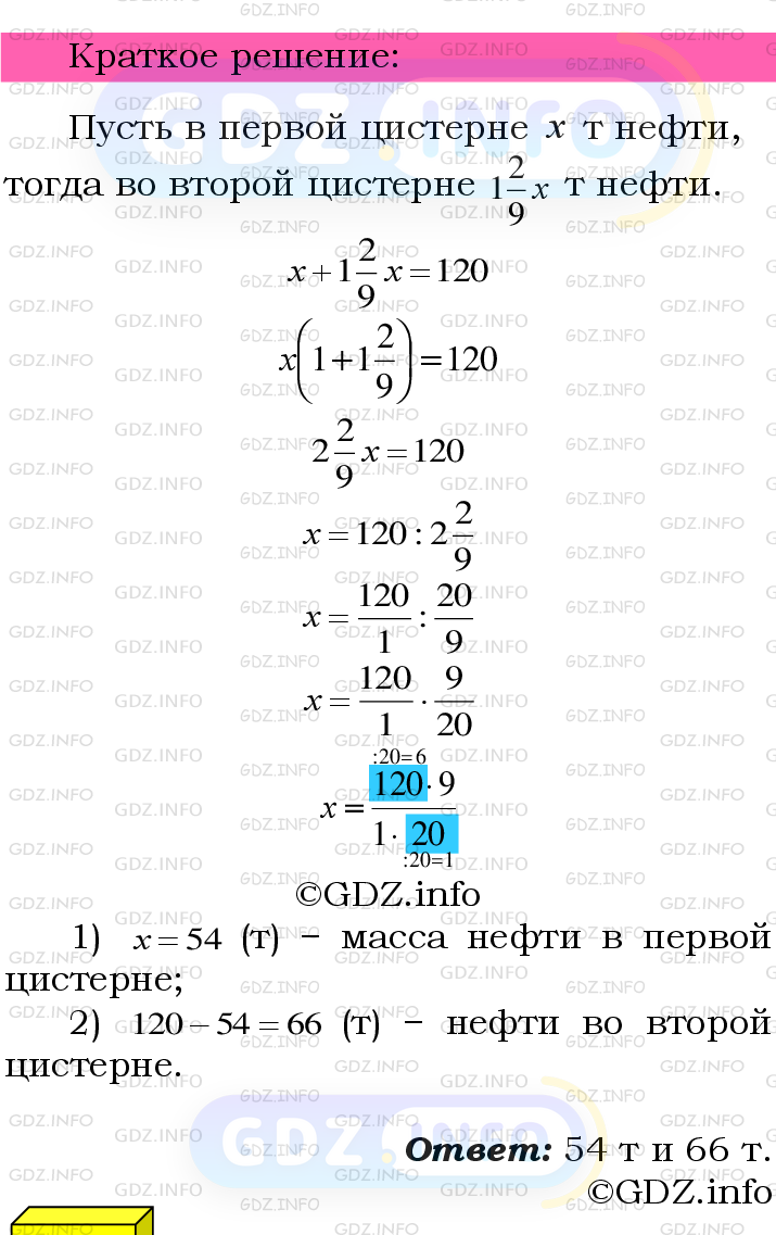 Номер №458 - ГДЗ по Математике 6 класс: Мерзляк А.Г.