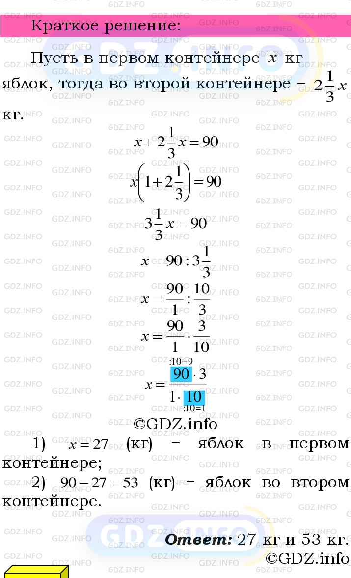 Номер №459 - ГДЗ по Математике 6 класс: Мерзляк А.Г.