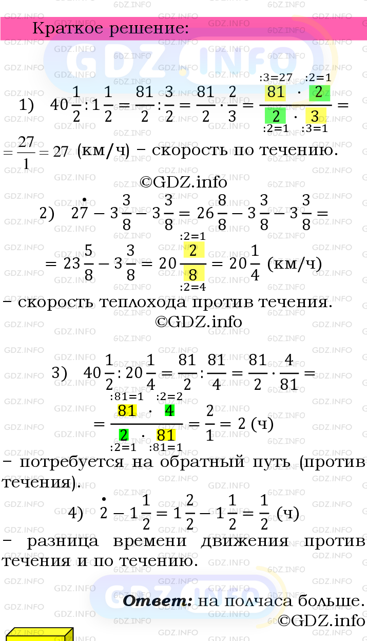 Номер №468 - ГДЗ по Математике 6 класс: Мерзляк А.Г.