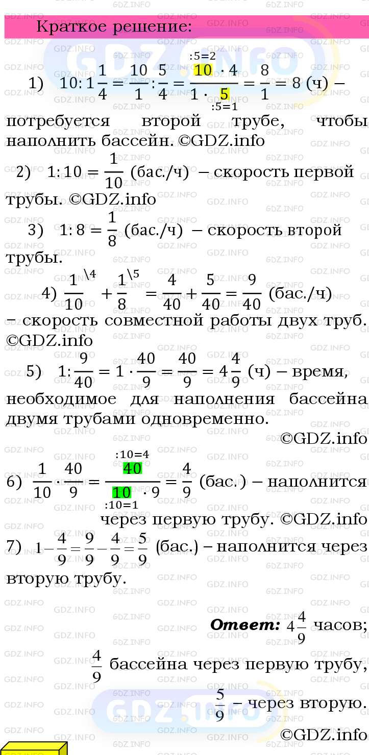 Номер №479 - ГДЗ по Математике 6 класс: Мерзляк А.Г.