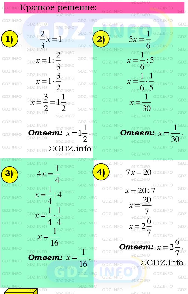 Номер №534 - ГДЗ по Математике 6 класс: Мерзляк А.Г.