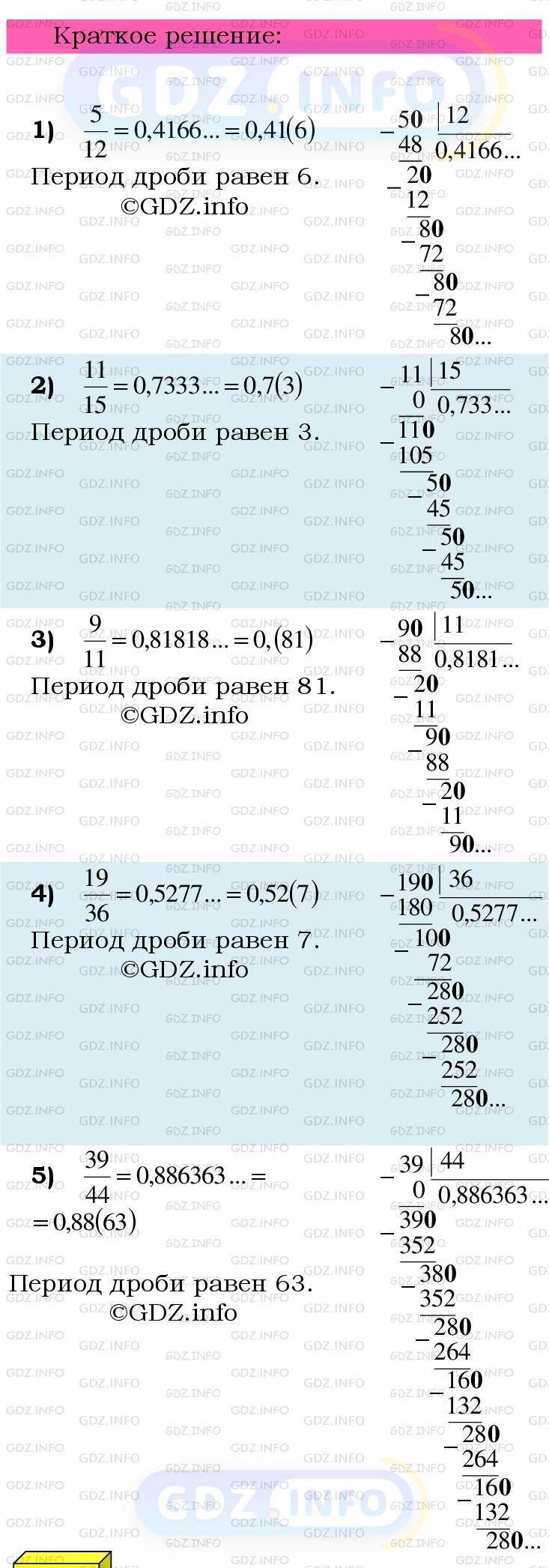 Номер №554 - ГДЗ по Математике 6 класс: Мерзляк А.Г.