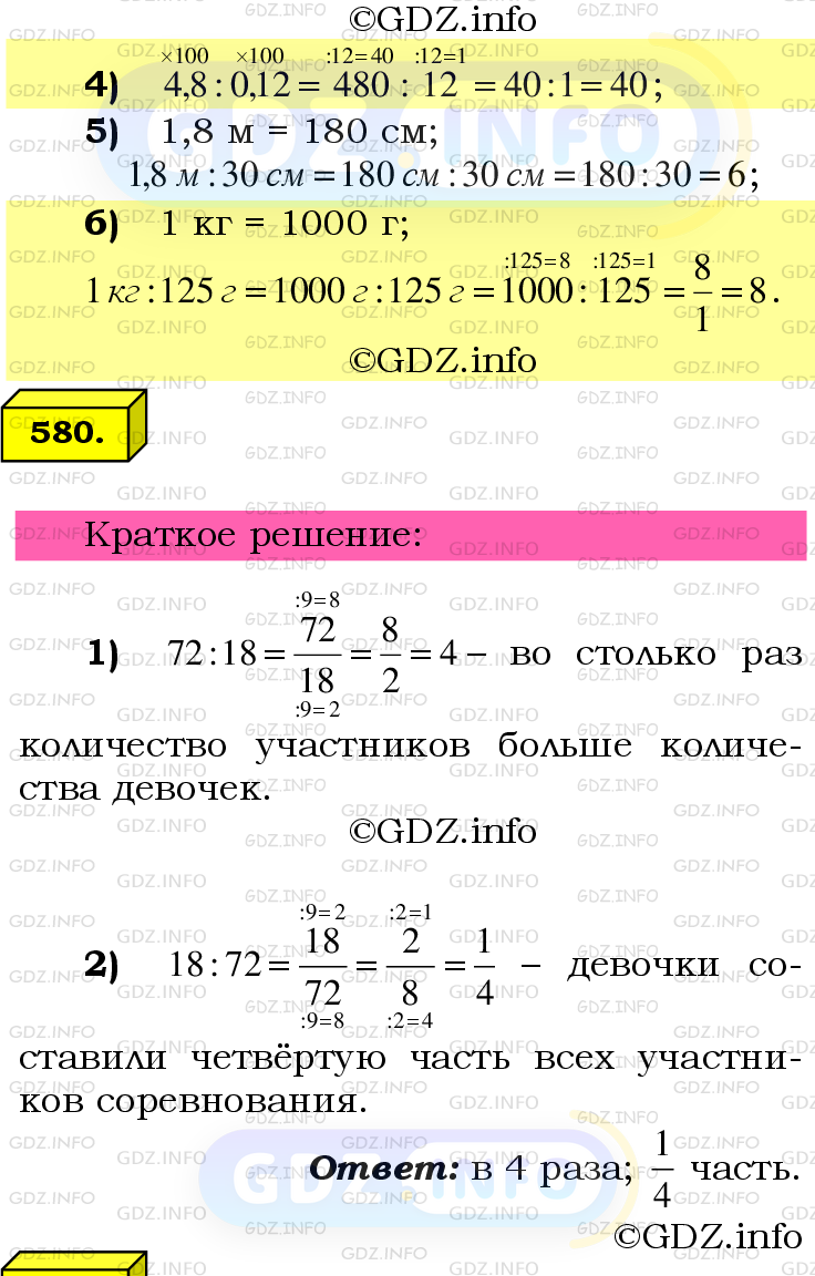 Номер №580 - ГДЗ по Математике 6 класс: Мерзляк А.Г.