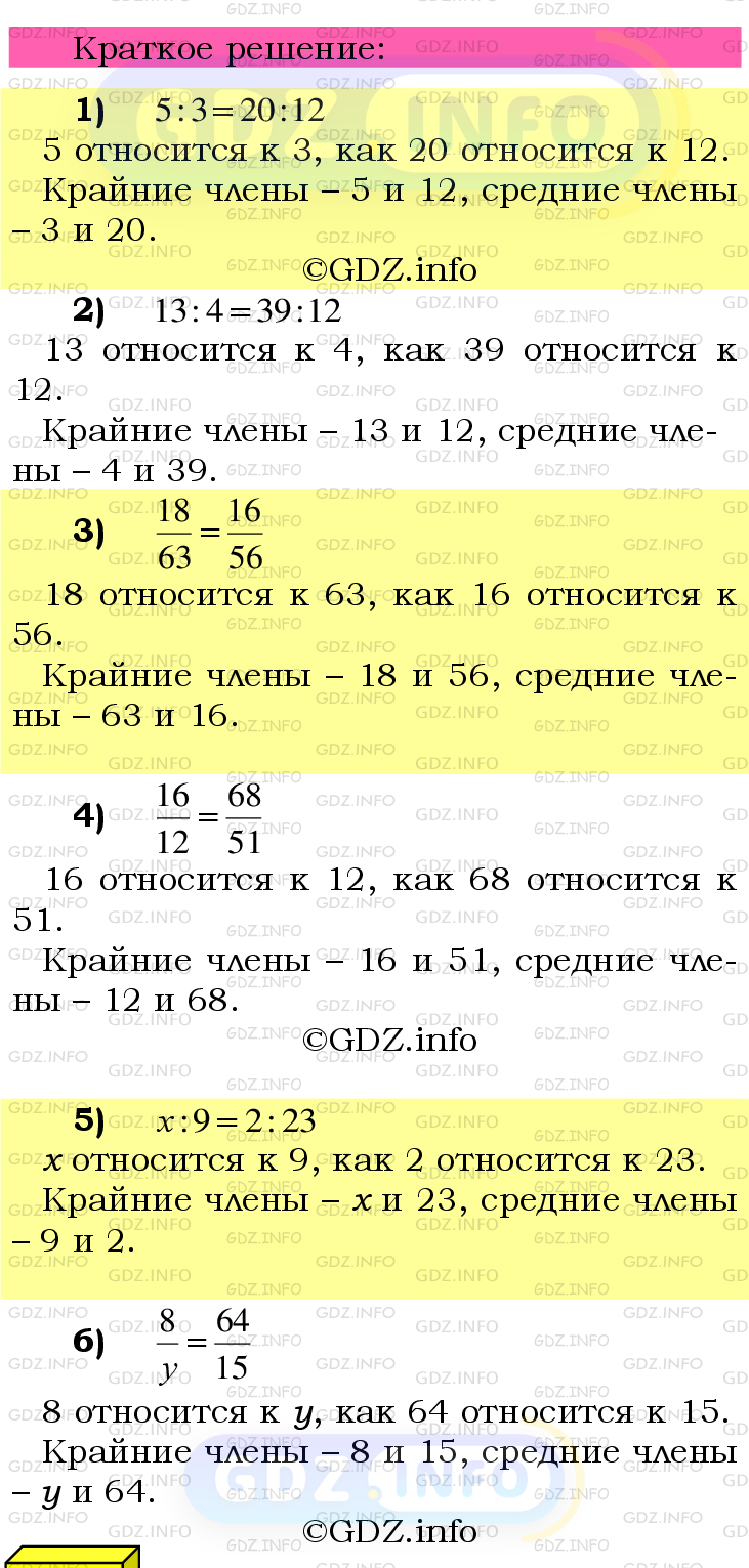 Номер №602 - ГДЗ по Математике 6 класс: Мерзляк А.Г.