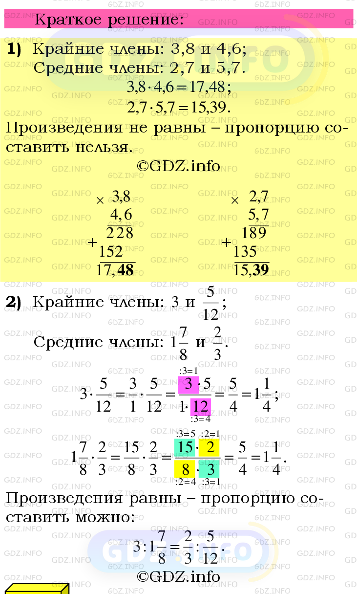 Номер №607 - ГДЗ по Математике 6 класс: Мерзляк А.Г.