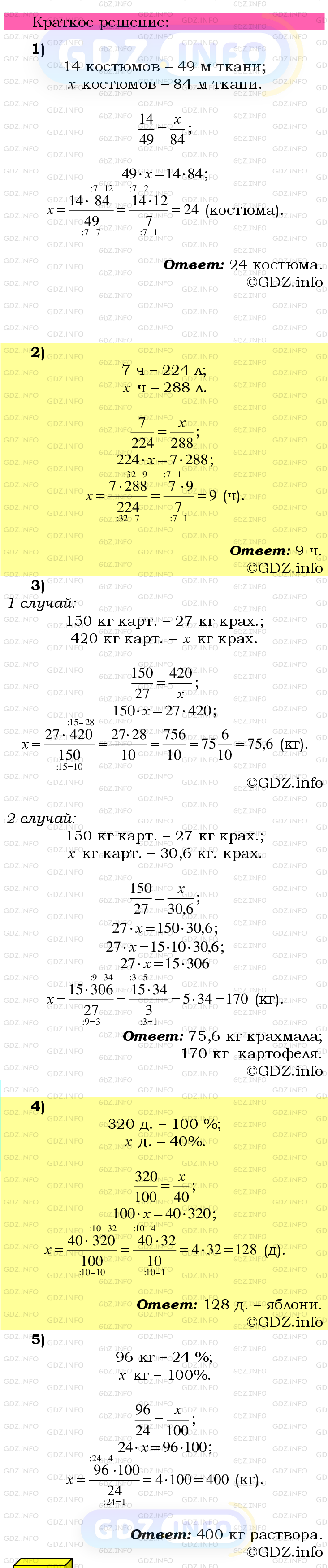 Номер №611 - ГДЗ по Математике 6 класс: Мерзляк А.Г.