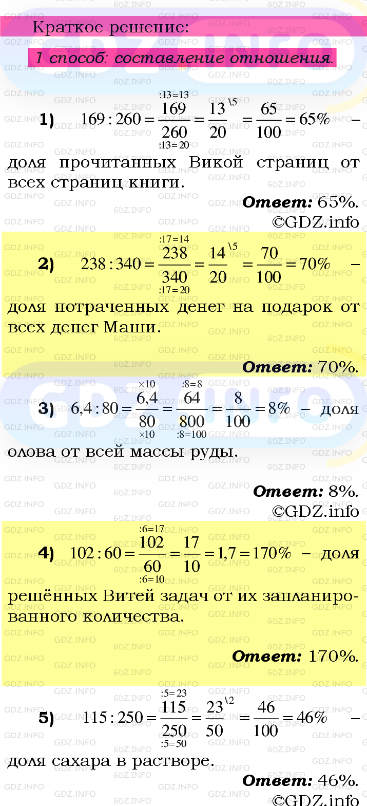 Номер №636 - ГДЗ по Математике 6 класс: Мерзляк А.Г.