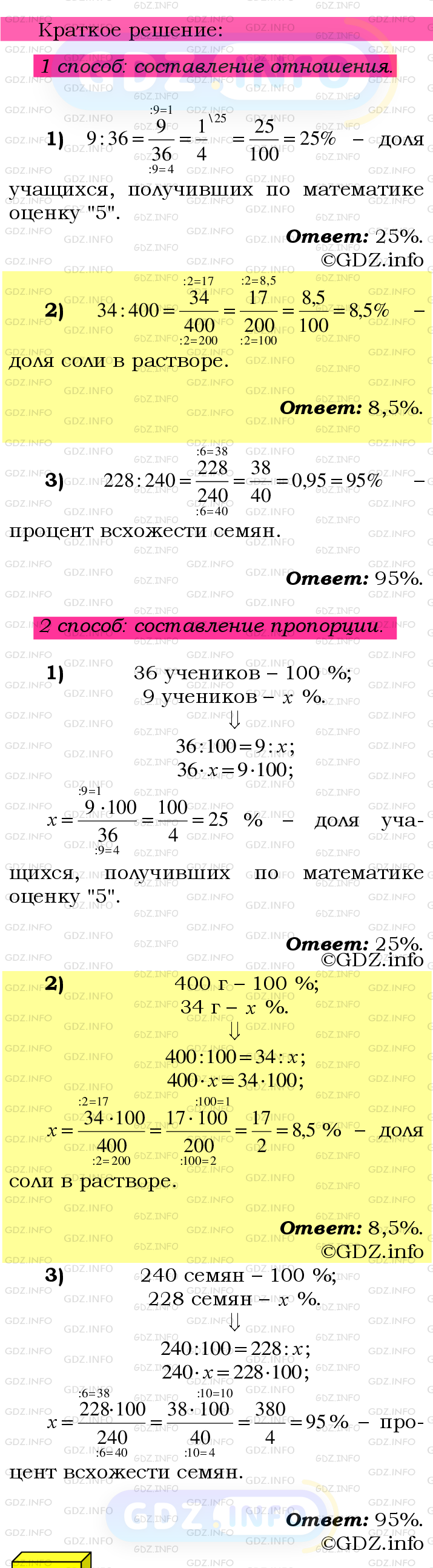 Номер №637 - ГДЗ по Математике 6 класс: Мерзляк А.Г.