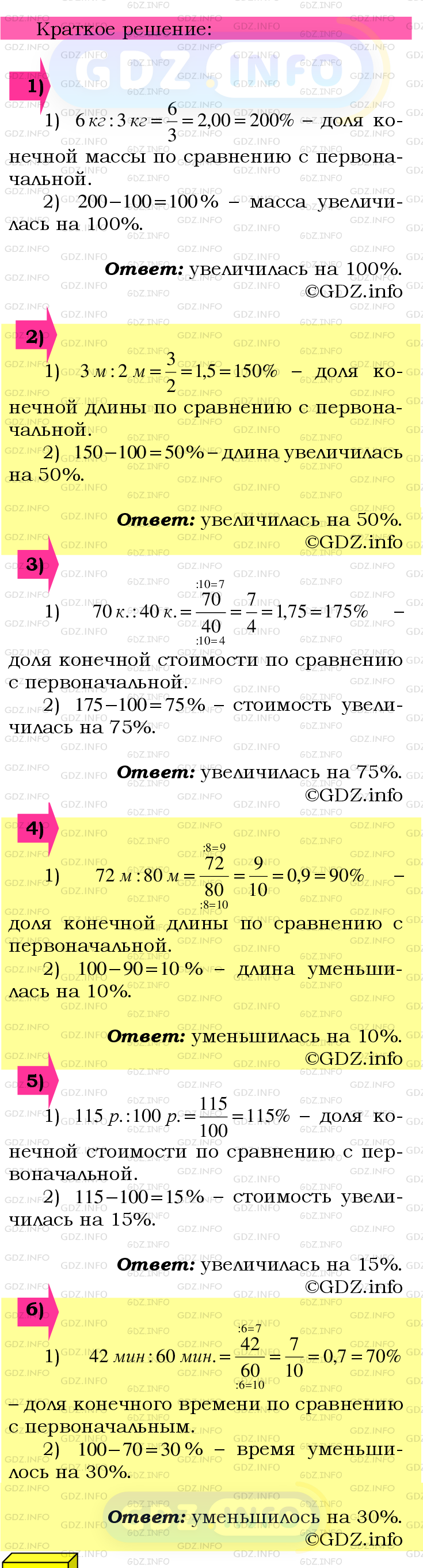 Номер №638 - ГДЗ по Математике 6 класс: Мерзляк А.Г.