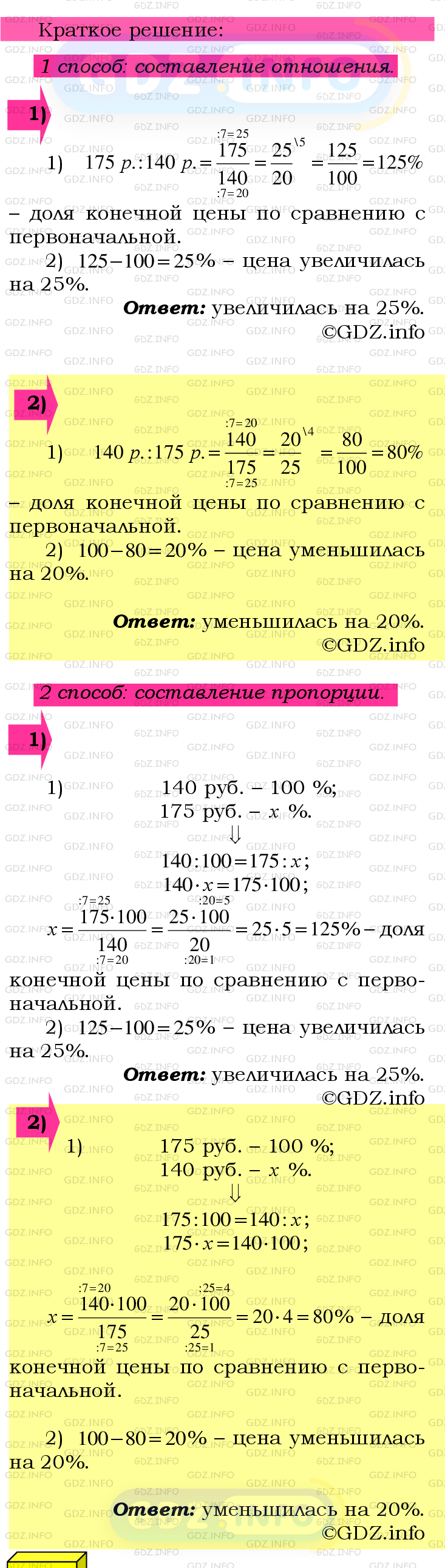 Номер №639 - ГДЗ по Математике 6 класс: Мерзляк А.Г.