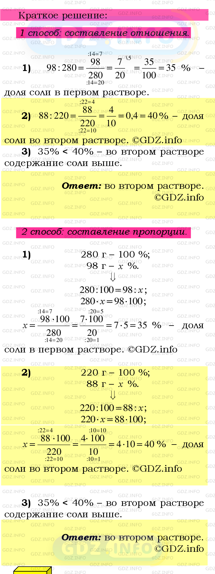 Номер №641 - ГДЗ по Математике 6 класс: Мерзляк А.Г.