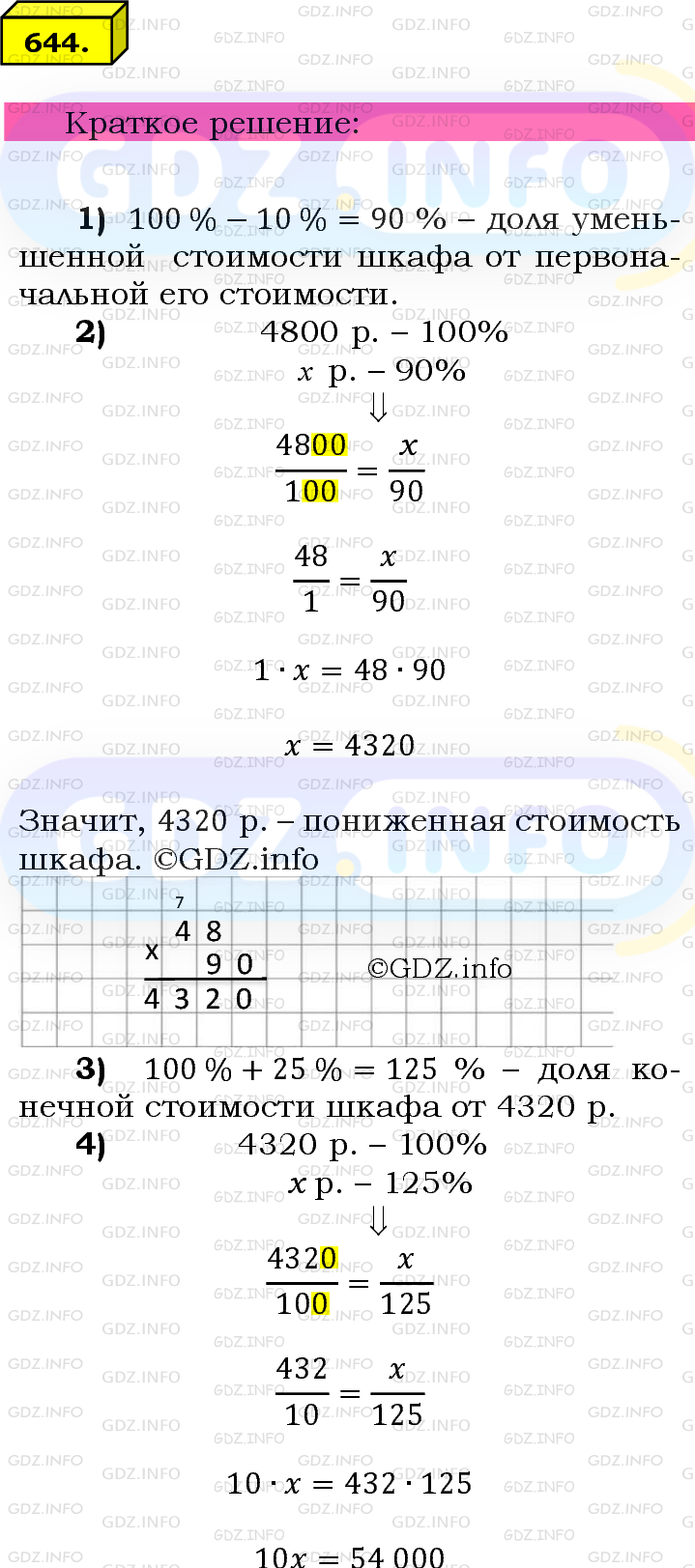 Номер №644 - ГДЗ по Математике 6 класс: Мерзляк А.Г.