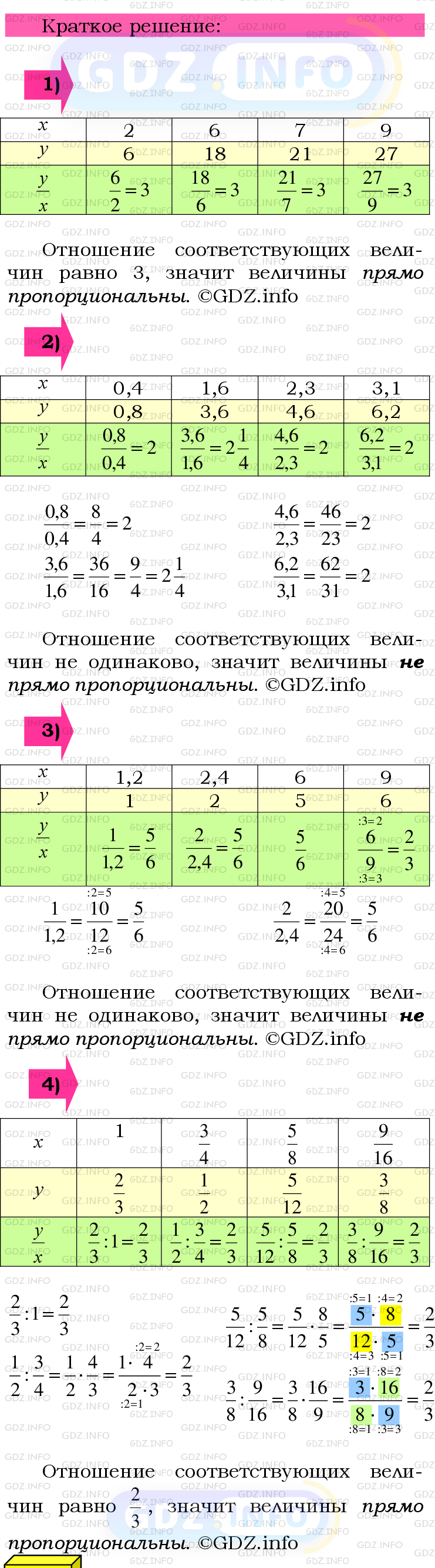 Номер №665 - ГДЗ по Математике 6 класс: Мерзляк А.Г.