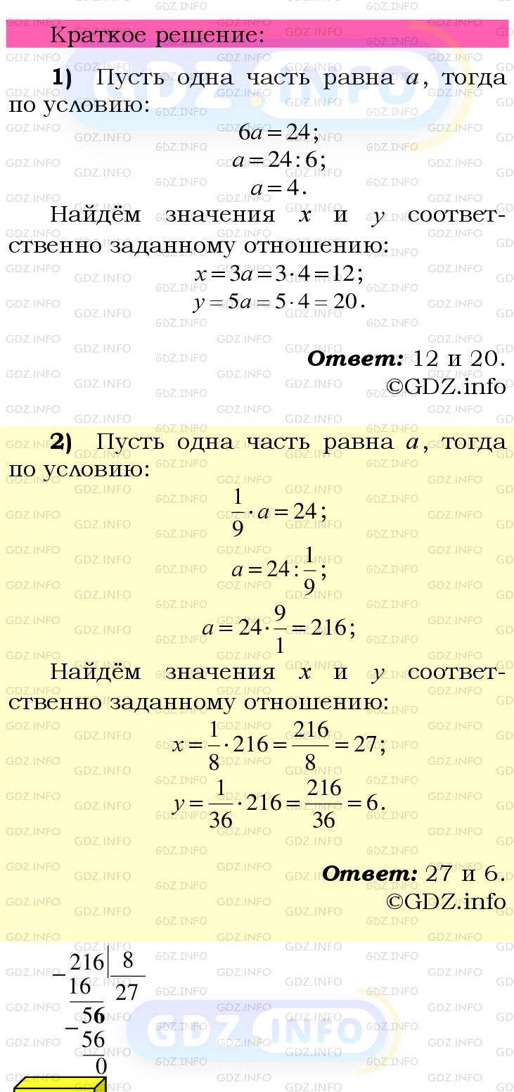 Номер №688 - ГДЗ по Математике 6 класс: Мерзляк А.Г.