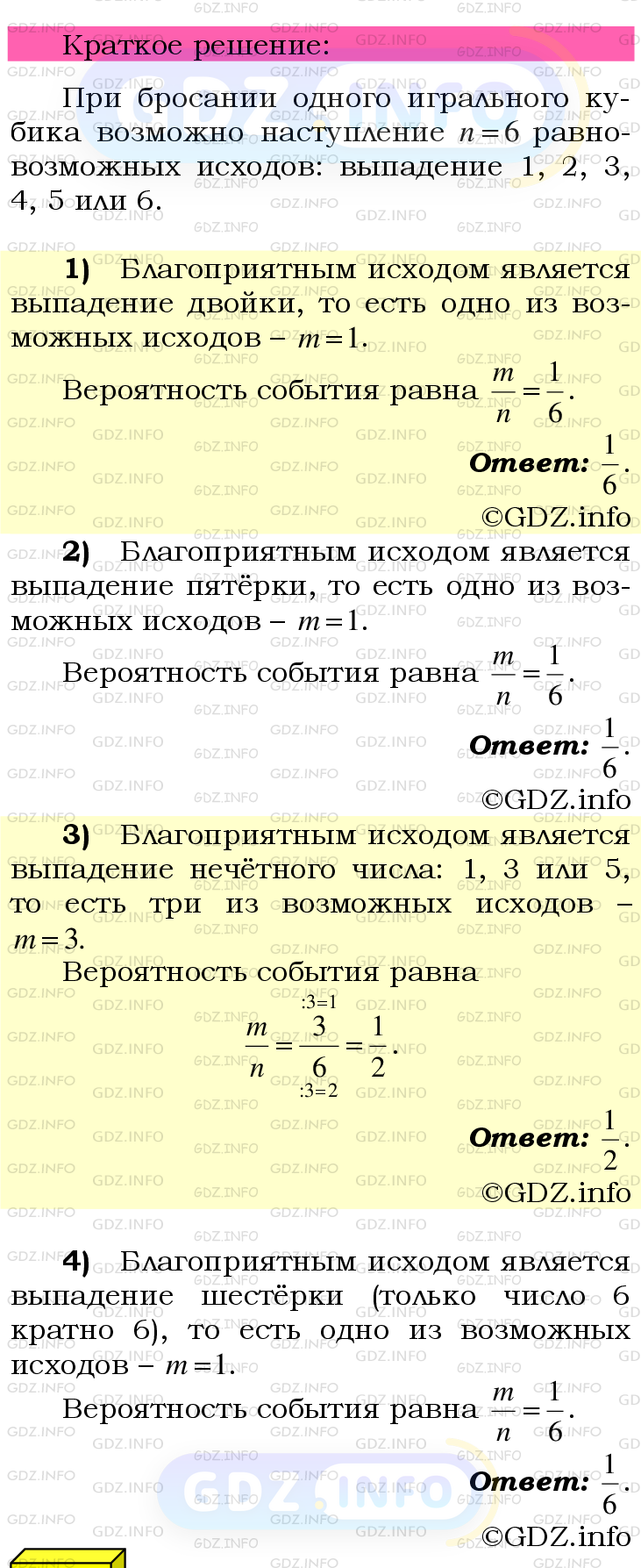 Номер №809 - ГДЗ по Математике 6 класс: Мерзляк А.Г.