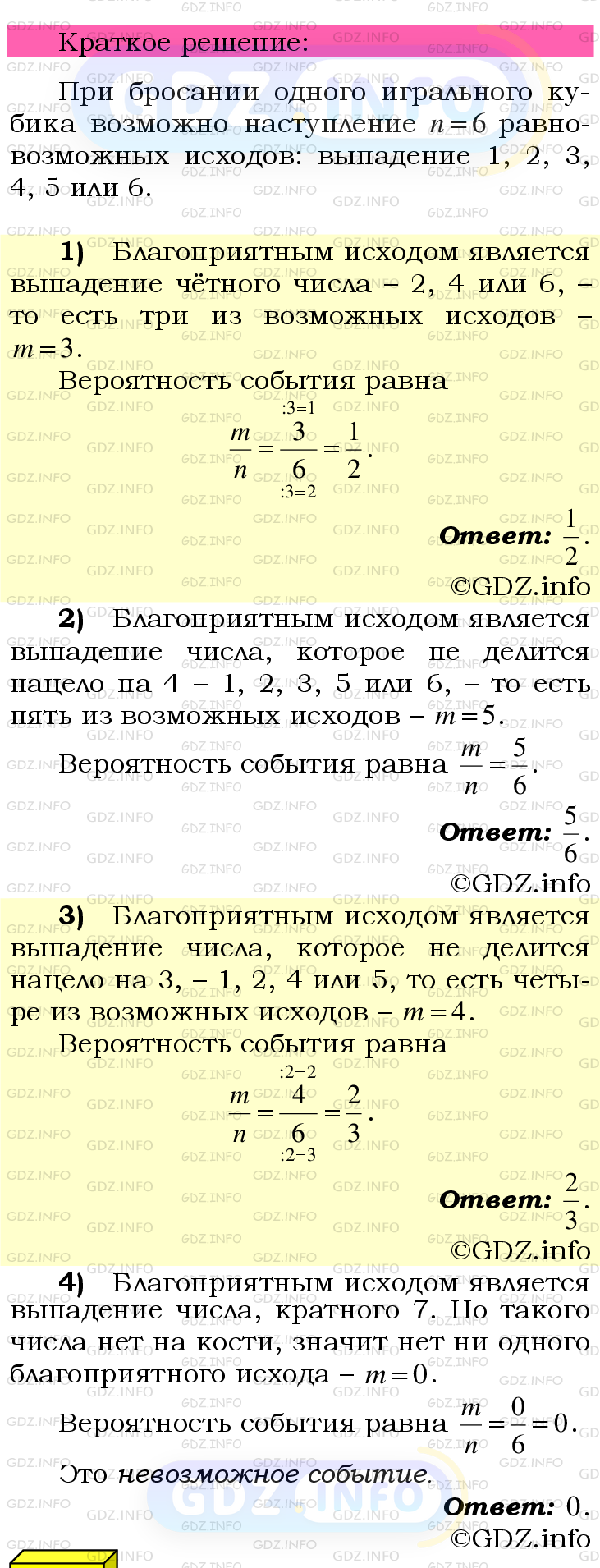 Номер №810 - ГДЗ по Математике 6 класс: Мерзляк А.Г.