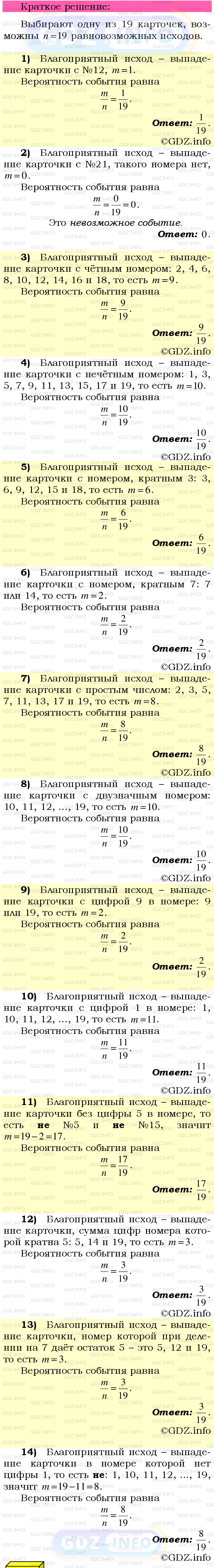 Номер №818 - ГДЗ по Математике 6 класс: Мерзляк А.Г.