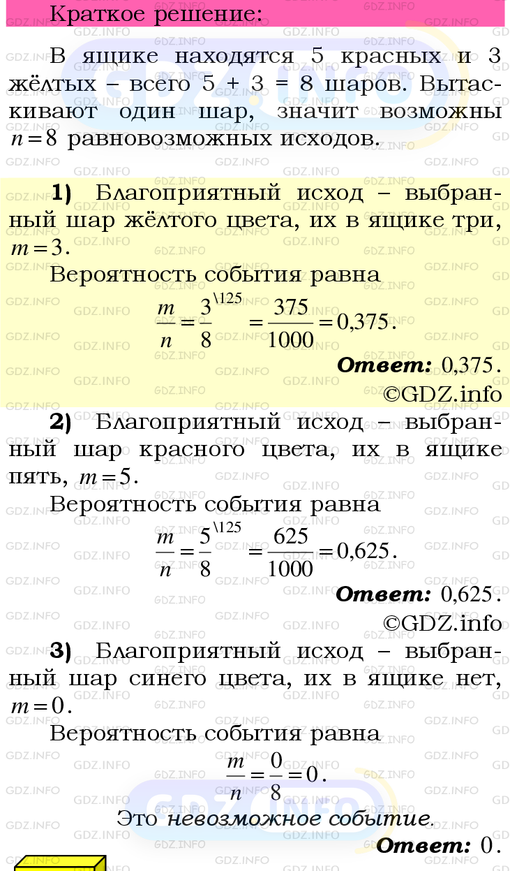 Номер №819 - ГДЗ по Математике 6 класс: Мерзляк А.Г.