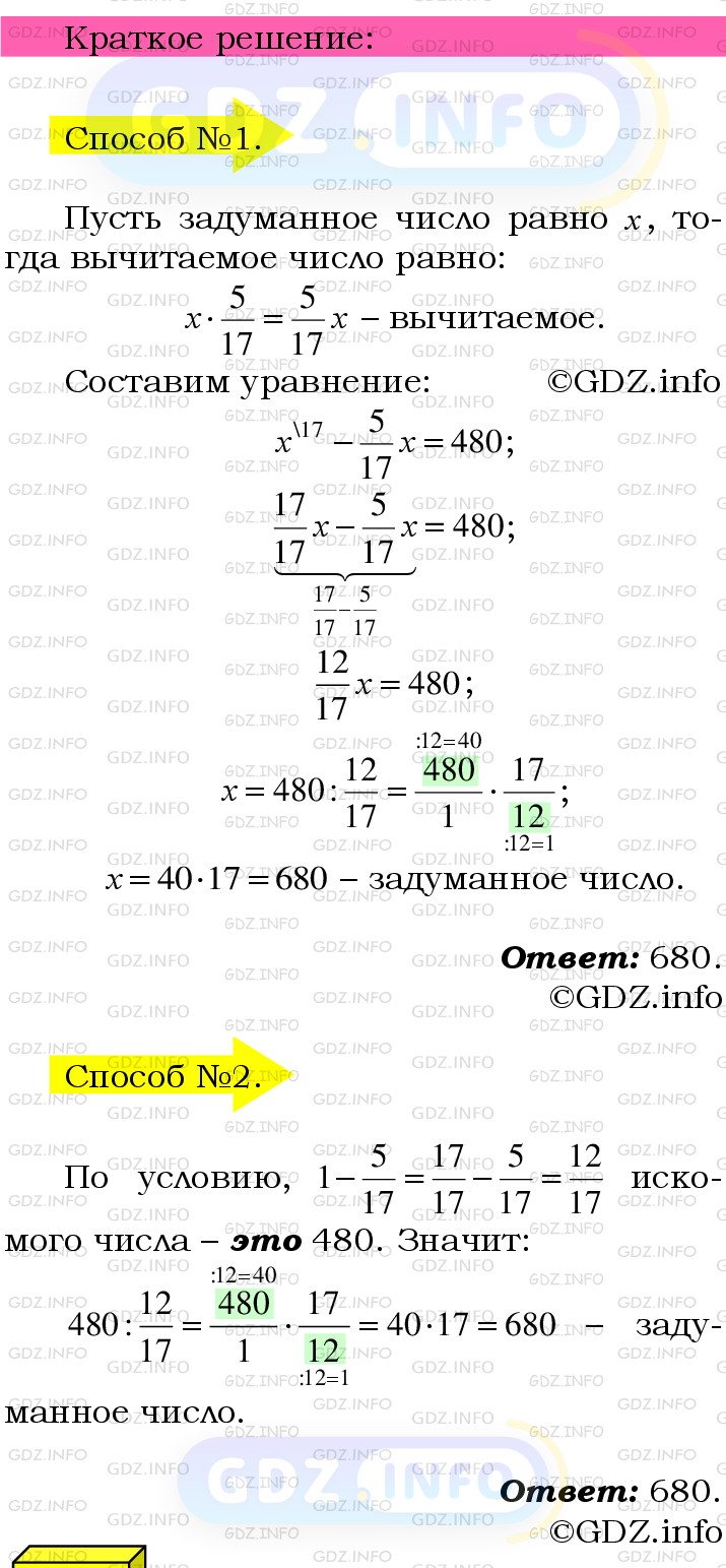 Номер №867 - ГДЗ по Математике 6 класс: Мерзляк А.Г.