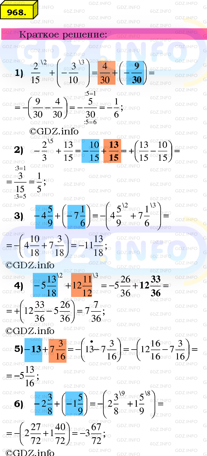 Номер №968 - ГДЗ по Математике 6 класс: Мерзляк А.Г.