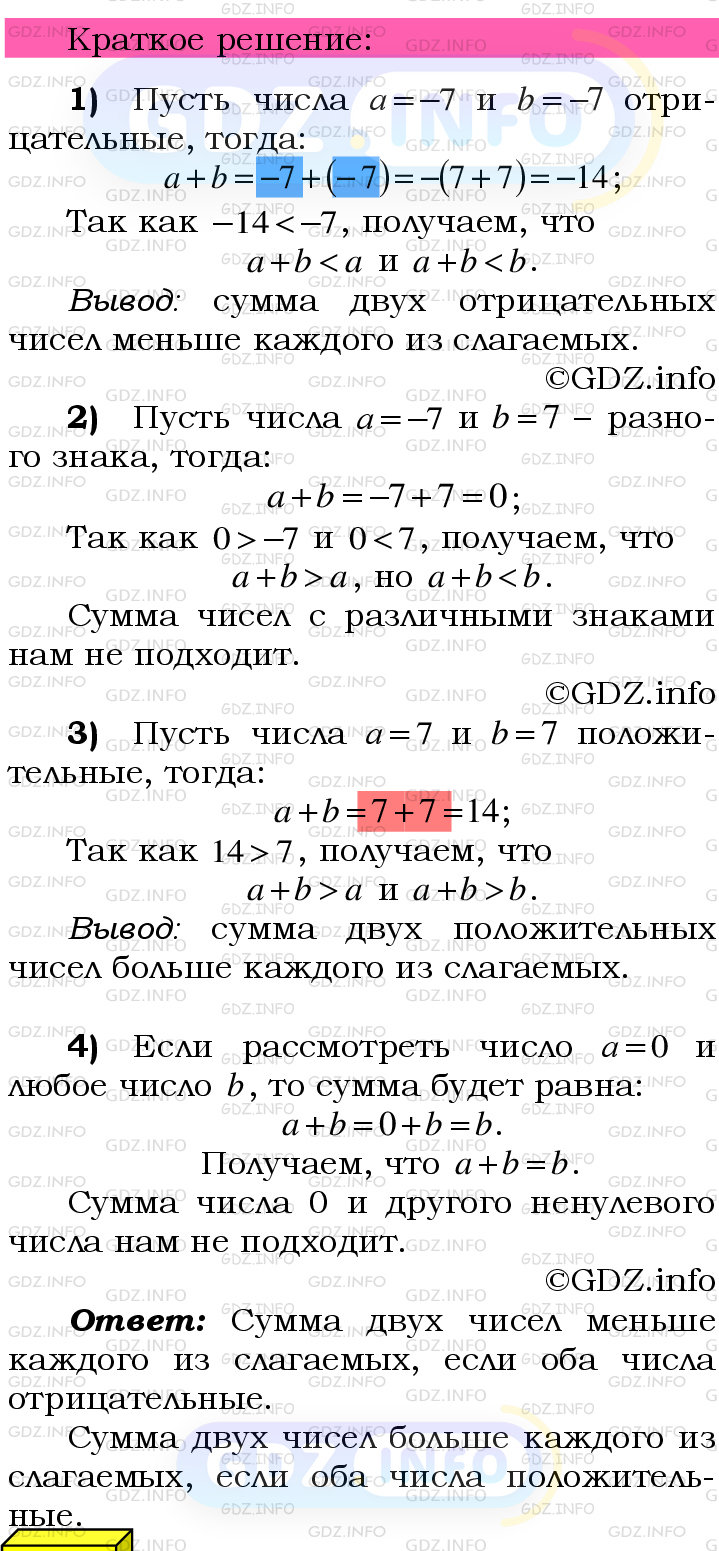 Номер №979 - ГДЗ по Математике 6 класс: Мерзляк А.Г.