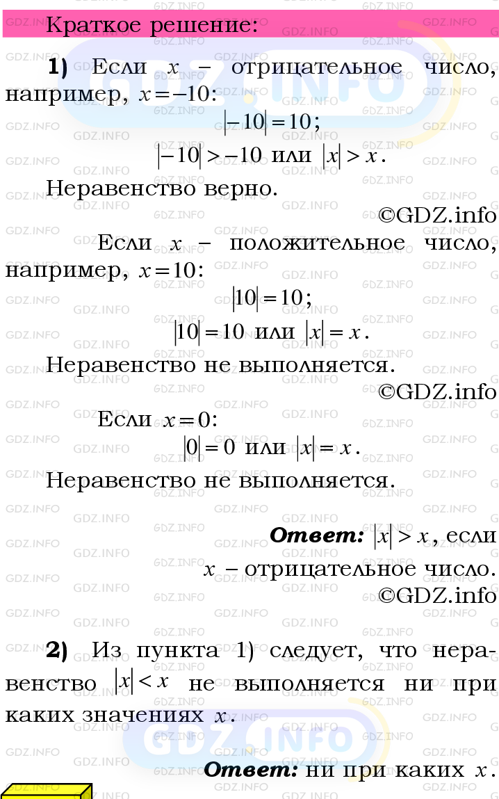 Номер №980 - ГДЗ по Математике 6 класс: Мерзляк А.Г.