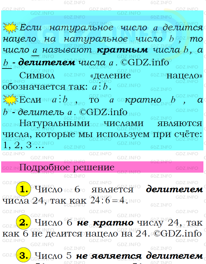 Фото подробного решения: Номер №1 из ГДЗ по Математике 6 класс: Мерзляк А.Г.