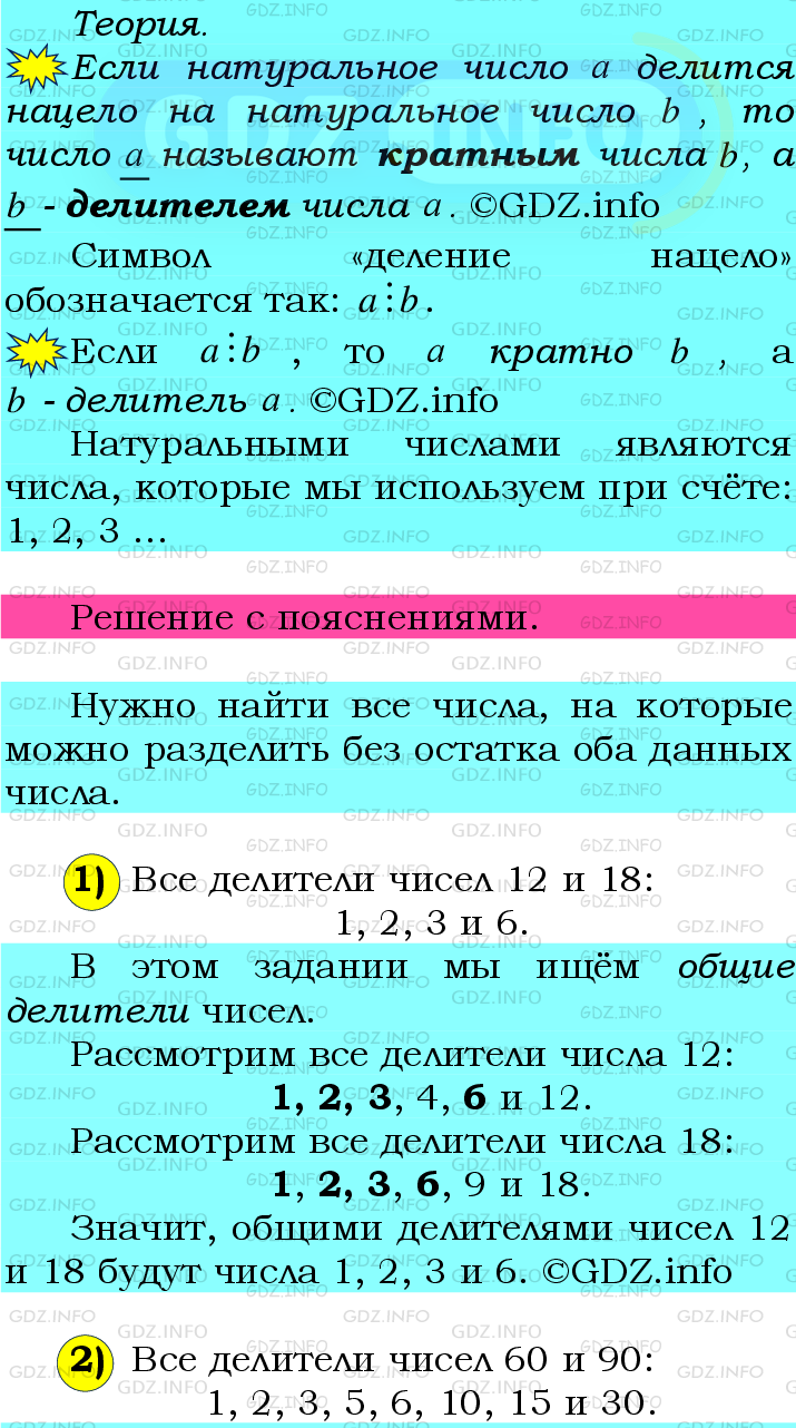 Фото подробного решения: Номер №12 из ГДЗ по Математике 6 класс: Мерзляк А.Г.