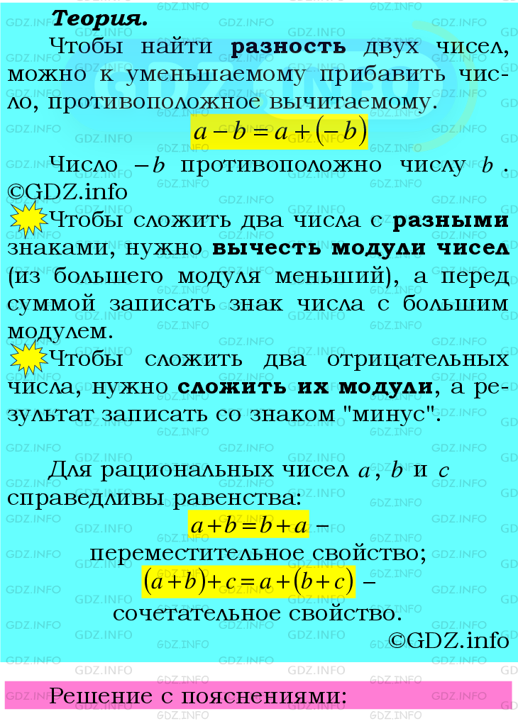 Номер №1017 - ГДЗ по Математике 6 класс: Мерзляк А.Г.