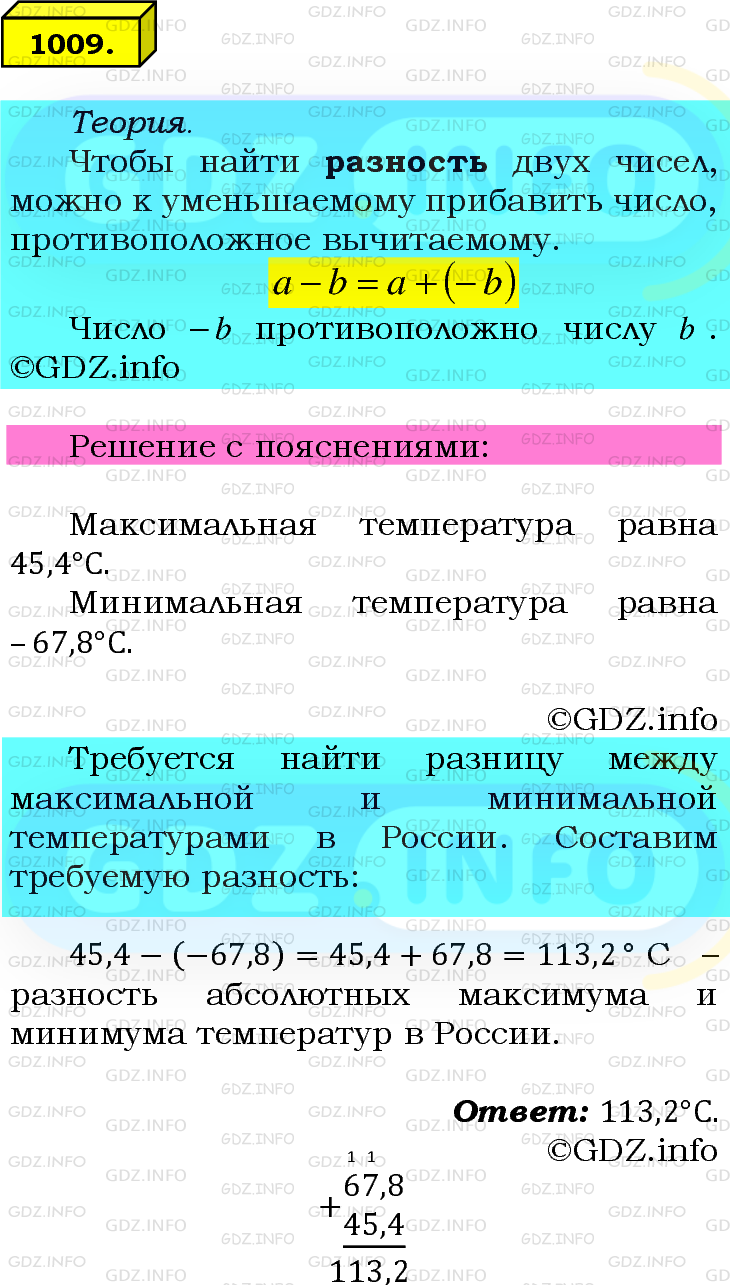 Фото подробного решения: Номер №1009 из ГДЗ по Математике 6 класс: Мерзляк А.Г.