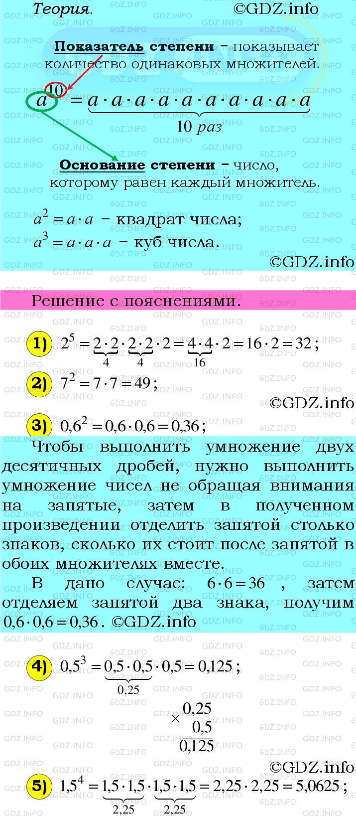 Фото подробного решения: Номер №101 из ГДЗ по Математике 6 класс: Мерзляк А.Г.