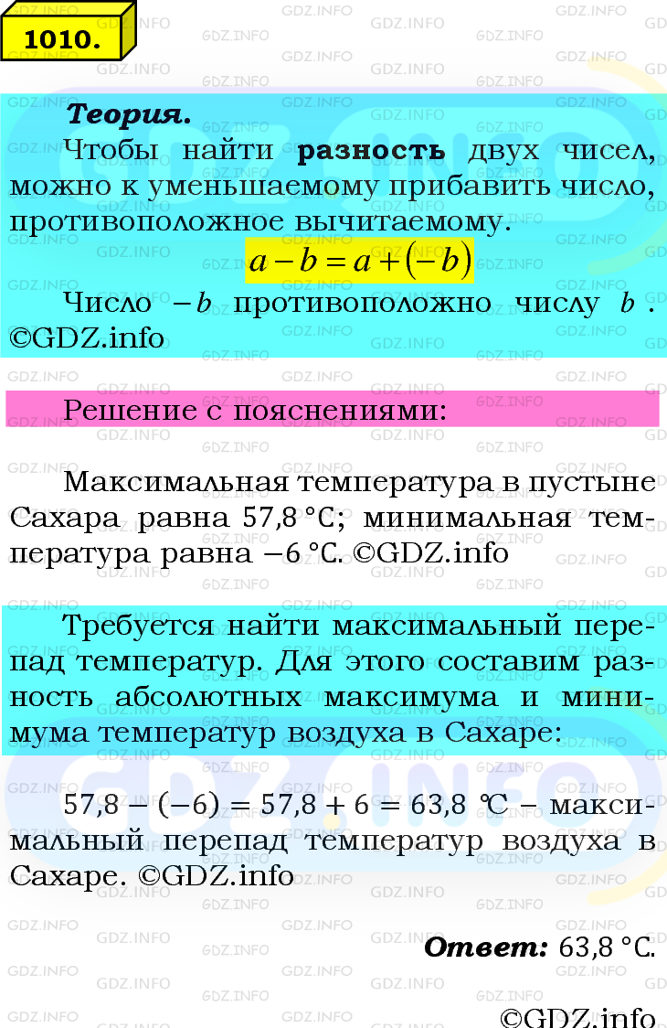 Фото подробного решения: Номер №1010 из ГДЗ по Математике 6 класс: Мерзляк А.Г.