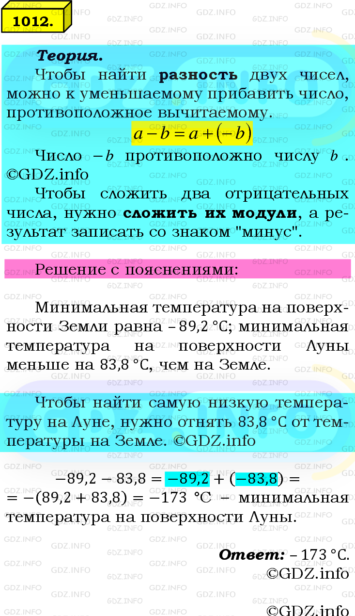 Номер №1012 - ГДЗ по Математике 6 класс: Мерзляк А.Г.