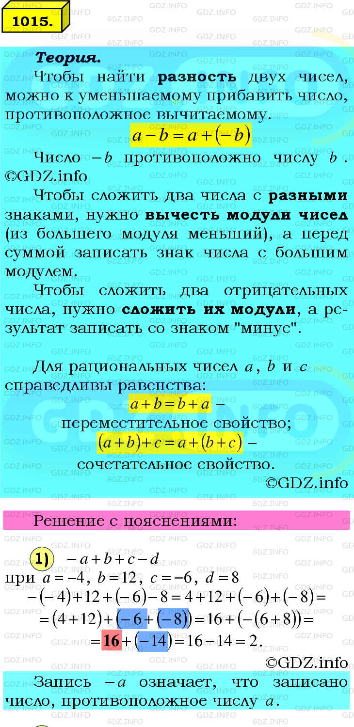 Номер №1015 - ГДЗ по Математике 6 класс: Мерзляк А.Г.