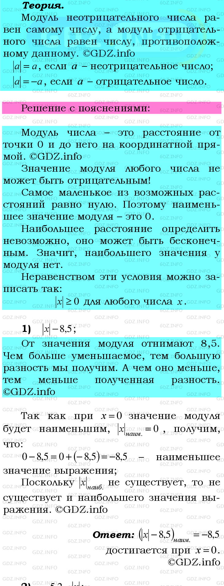 Номер №1025 - ГДЗ по Математике 6 класс: Мерзляк А.Г.