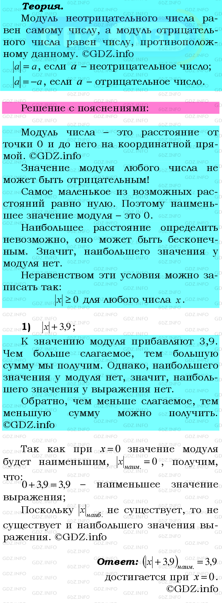 Фото подробного решения: Номер №1026 из ГДЗ по Математике 6 класс: Мерзляк А.Г.