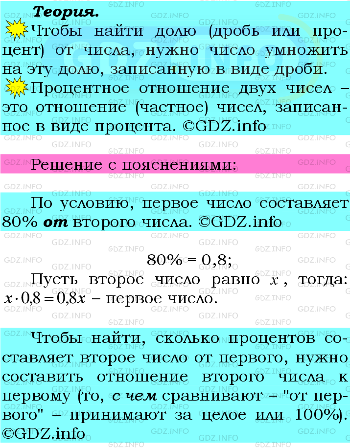 Фото подробного решения: Номер №1027 из ГДЗ по Математике 6 класс: Мерзляк А.Г.