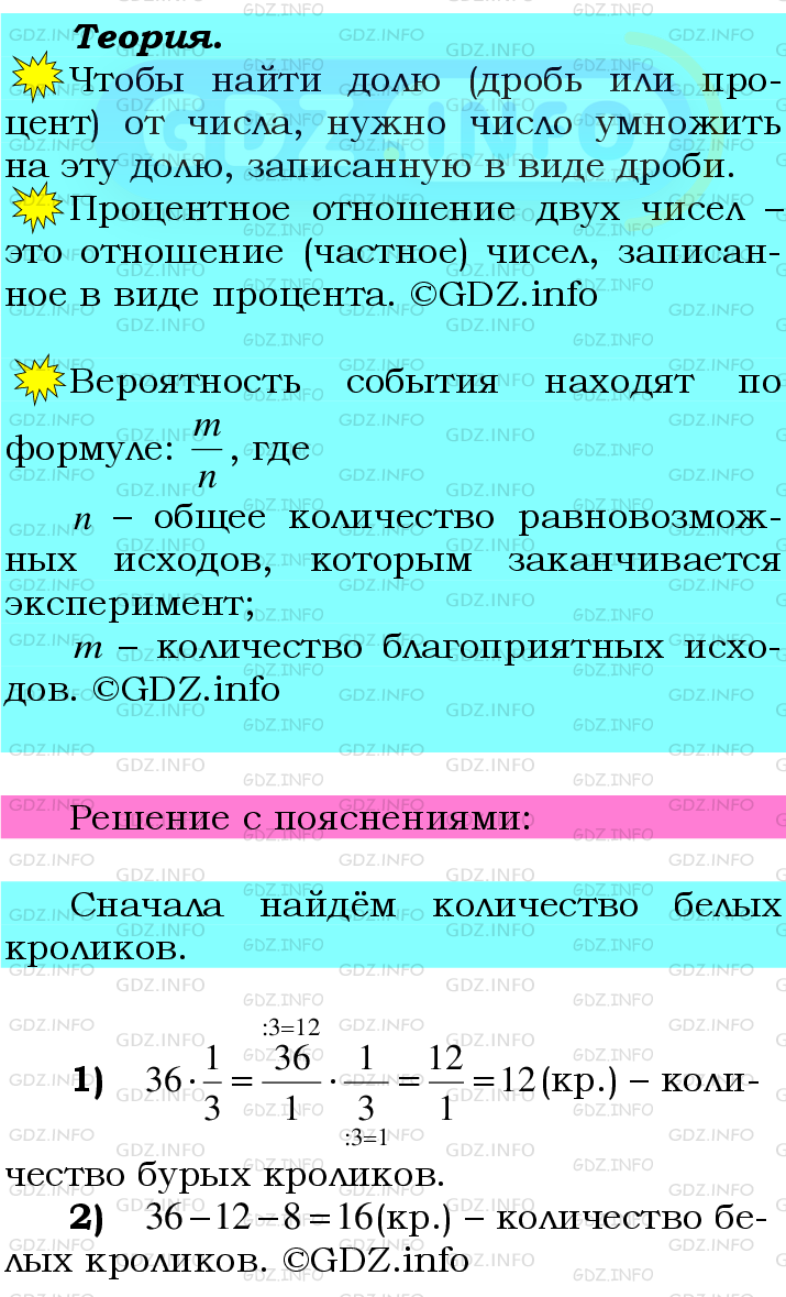 Фото подробного решения: Номер №1029 из ГДЗ по Математике 6 класс: Мерзляк А.Г.