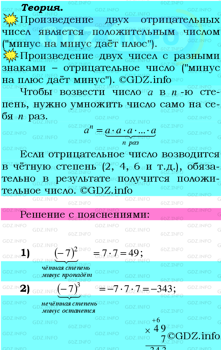 Фото подробного решения: Номер №1036 из ГДЗ по Математике 6 класс: Мерзляк А.Г.