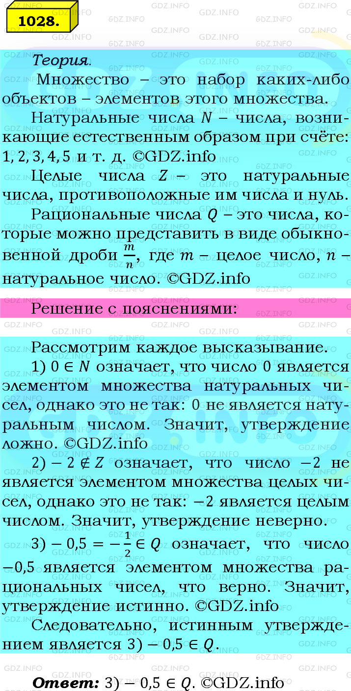 Фото подробного решения: Номер №1028 из ГДЗ по Математике 6 класс: Мерзляк А.Г.