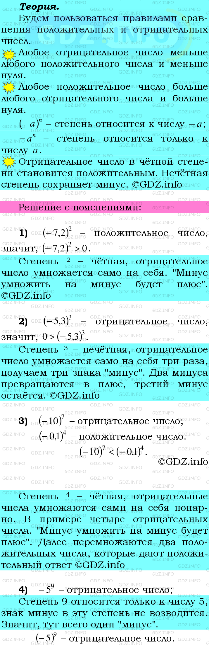 Номер №1039 - ГДЗ по Математике 6 класс: Мерзляк А.Г.