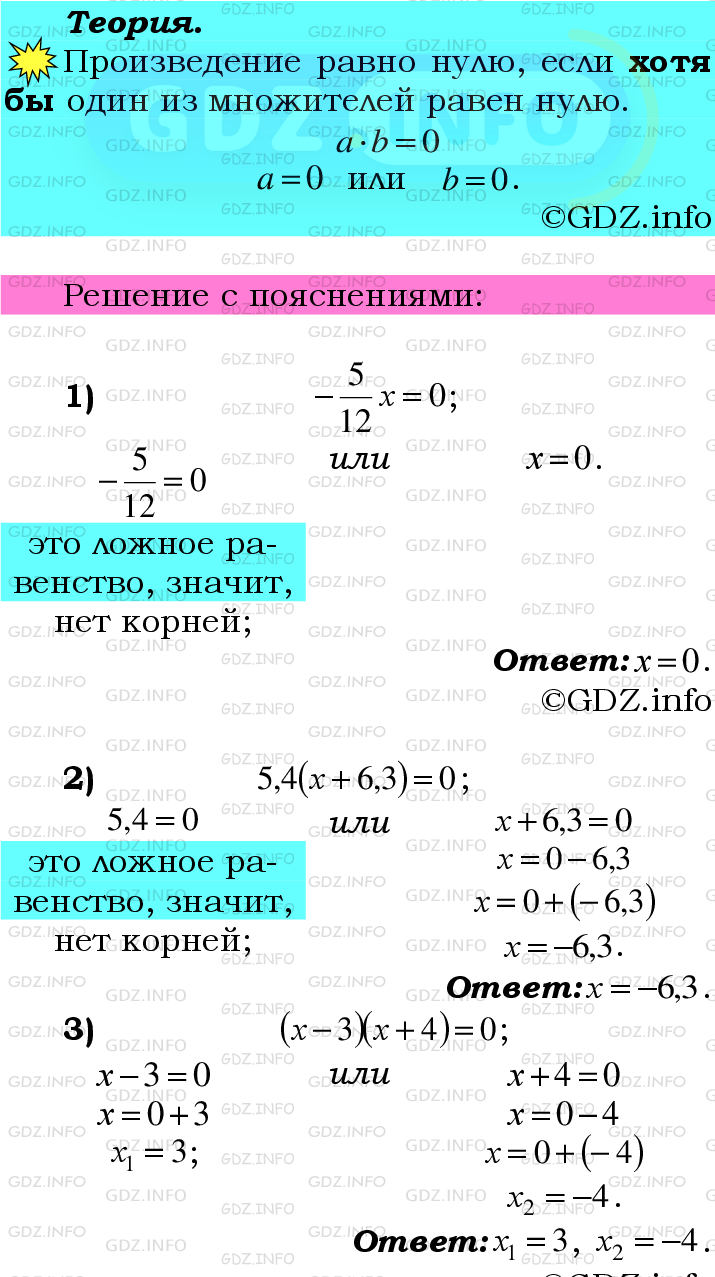 Фото подробного решения: Номер №1048 из ГДЗ по Математике 6 класс: Мерзляк А.Г.