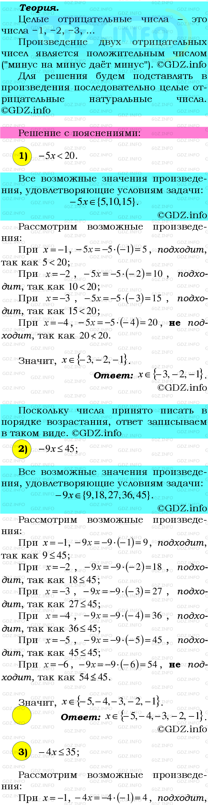 Номер №1050 - ГДЗ по Математике 6 класс: Мерзляк А.Г.