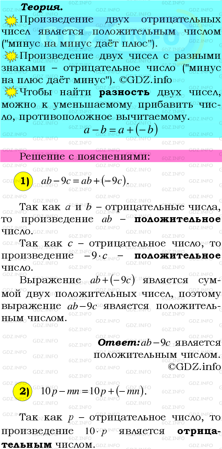 Номер №1052 - ГДЗ по Математике 6 класс: Мерзляк А.Г.