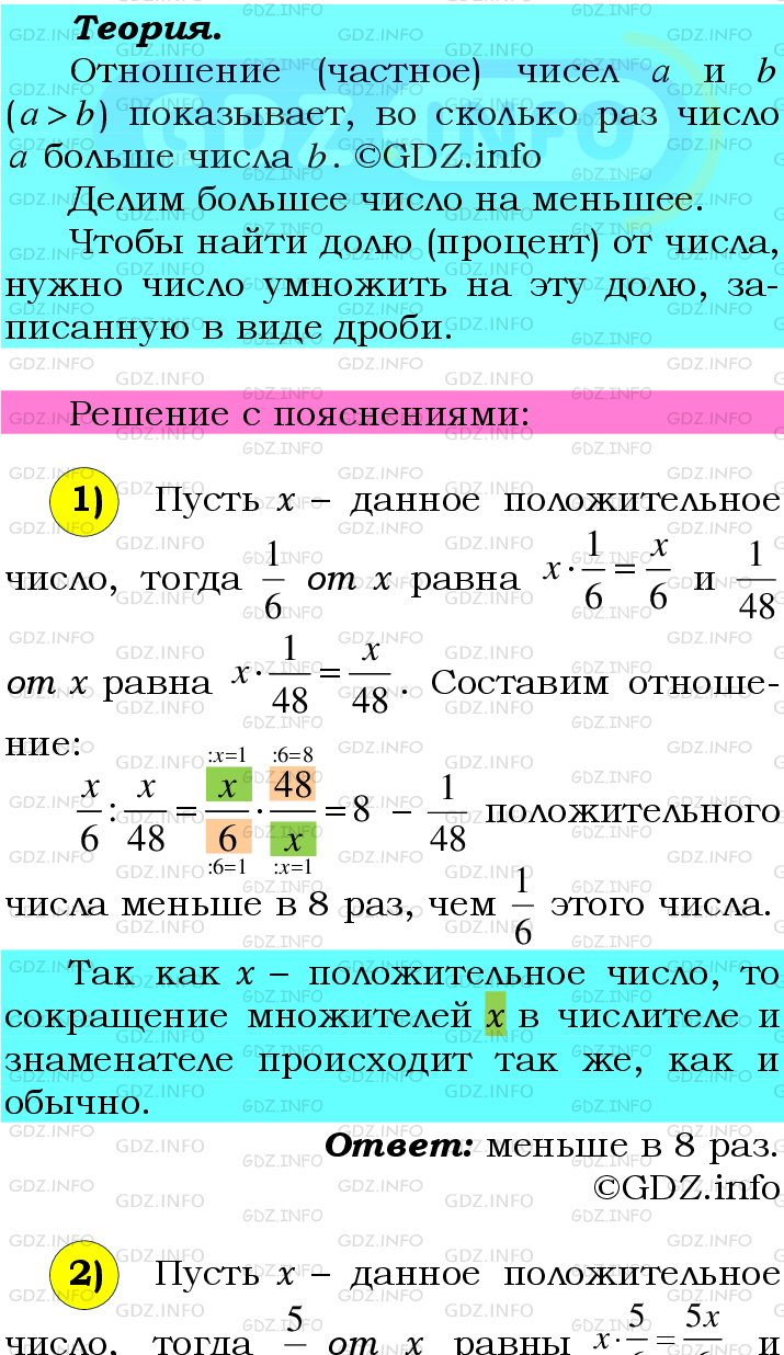 Номер №1057 - ГДЗ по Математике 6 класс: Мерзляк А.Г.