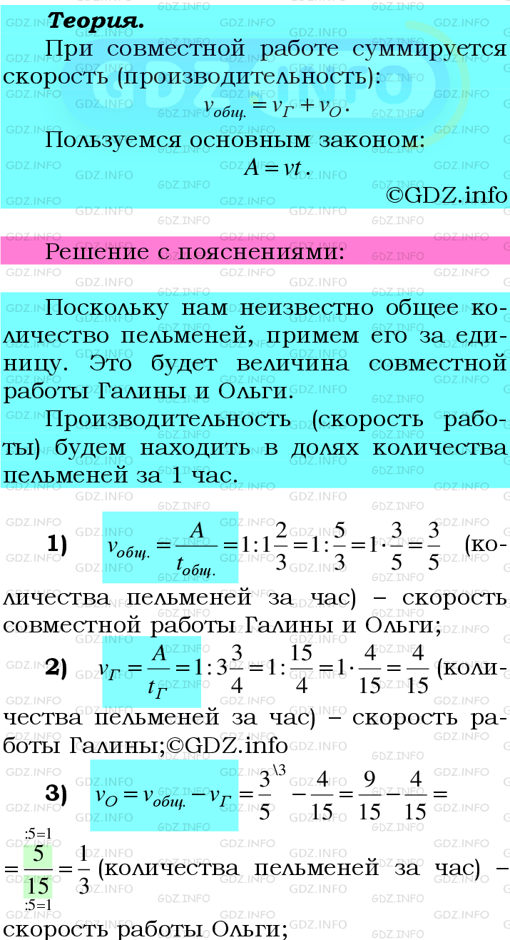 Номер №1058 - ГДЗ по Математике 6 класс: Мерзляк А.Г.